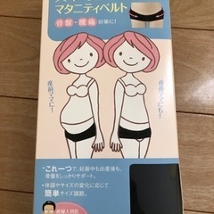 犬印　マタニティベルト(Mサイズ)
