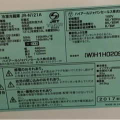 【期間限定】冷蔵庫　一人暮らしにおすすめの画像