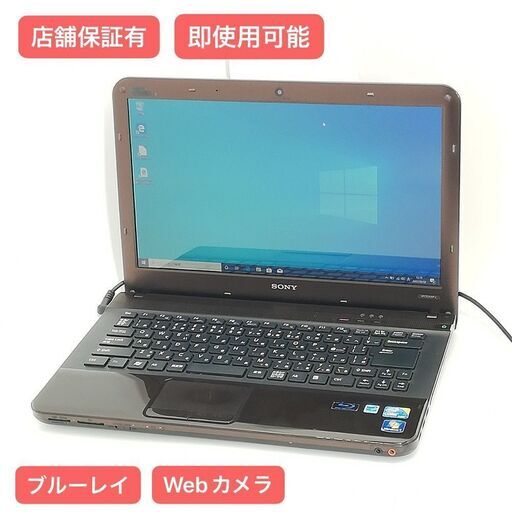 保証付 即使用可 Wi-Fi有 14型 茶色 ノートパソコン SONY VPCEA1AFJ 中古良品 Core i3 4GB Blu-ray 無線 Webカメラ Windows10 Office
