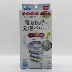 カビトルネード　NEO　カビを一掃　洗濯槽クリーナー縦型　面白い...