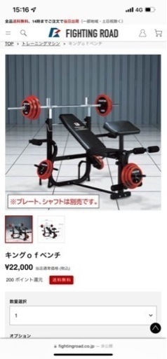 ファイティングロード　ベンチプレス　台　トレーニング　健康