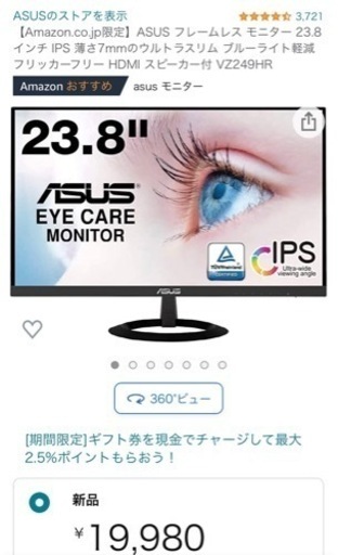 ASUS モニタ　23.8インチ