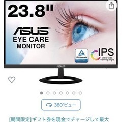 ASUS モニタ　23.8インチ