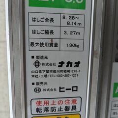ナカオ ALT-8.3 三連 伸縮はしご軽太②野田愛宕店】【店頭取引限定】【中古】ITHFDEBC26R1