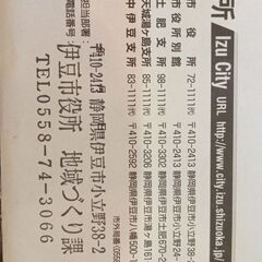 伊豆市のこと教えて下さい