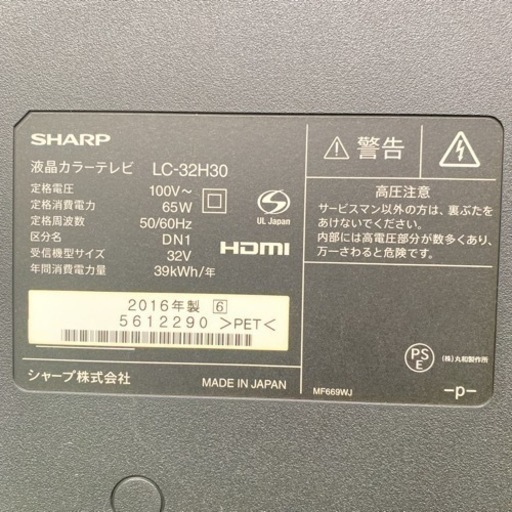 【ご来店限定】＊シャープ 液晶テレビ アクオス 32型 2016年製＊0903-2