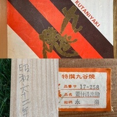 超希少 未使用 九谷焼  光山　赤絵金襴 唐草青染付 蓋付 汲出揃　永楽の画像