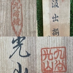 超希少 未使用 九谷焼  光山　赤絵金襴 唐草青染付 蓋付 汲出揃　永楽の画像