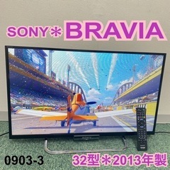 【ご来店限定】＊ソニー 液晶テレビ ブラビア 32型 2013年製＊0903-3