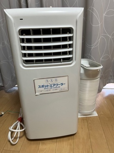 スポットクーラー