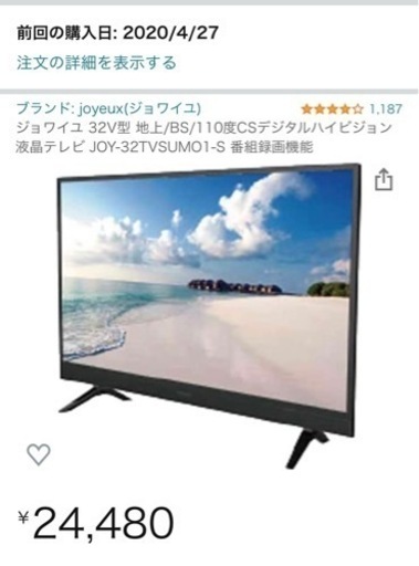 ジョワイユ　32V型　液晶テレビ　JOY-32TVSUMO1-S