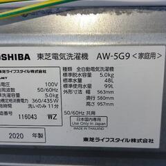 TOSHIBA2020年製洗濯機5.0kgの画像