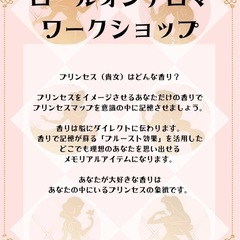ロールオンアロマワークショップ