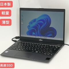 保証付 日本製 高速SSD 軽量 薄型 13.3型 ノートパソコン 富士通 U937