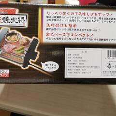 1人用焼肉  新品未使用の画像