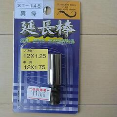 トラック用 シフトノブ変換延長棒