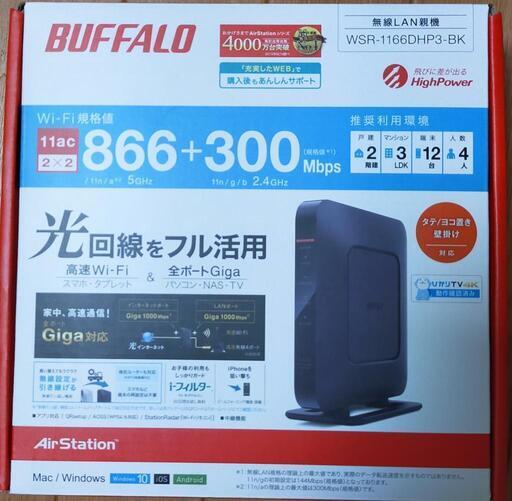 【交渉中】BUFFALO 無線LAN親機