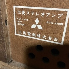 お取引き中になりました　三菱ステレオアンプ　レコードターンテーブルの画像