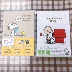 無料！◆未使用◆スヌーピー家計簿＆1週間キャッシュブック【こちら...