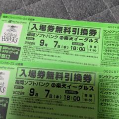 ソフトバンクホークスチケット