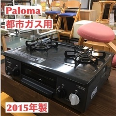 S334  ガステーブル ガスコンロ 都市ガス 12A・13A用 左強火力 IC-N30KB-L⭐動作確認済 ⭐クリーニング済