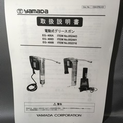 マキタ / yamada 電動 グリス グリース ガンの画像