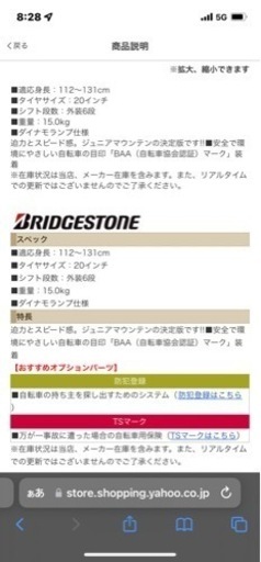 終了　子供用自転車　20インチ　ブリヂストン