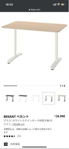値下げ可　IKEA ベカント 美品（椅子付き）