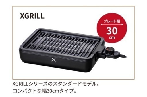 煙の少ない焼肉グリル　未使用