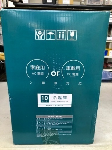 ベルソス VS-410 ポータブル冷温庫