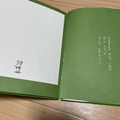絵本　ねずみくんのチョッキの画像