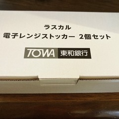 【新品未使用】東和銀行 ラスカル 電子レンジストッカー 2個セットの画像