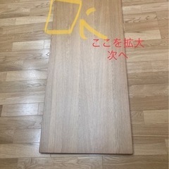 [値下げ]新品未使用【茨城県水戸市引取限定】無印　ダイニングテーブルの画像