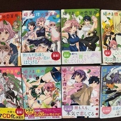 コミック8冊セット: 姫さま狸の恋算用１〜８の画像
