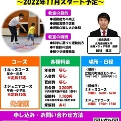 【生徒募集中】わたや運動教室