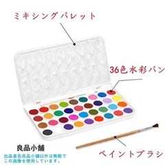 水彩絵の具 36色 固体水彩絵の具 ポータブル 水彩パンセット 絵筆１本付きの画像