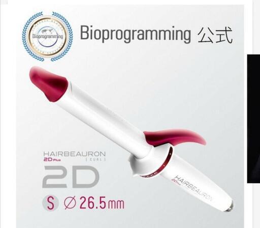 ヘアービューロン2Dプラス　カール26.5㎜