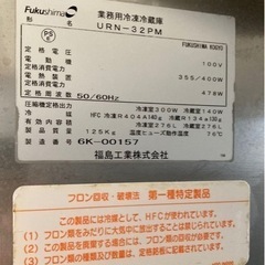 フクシマ  業務用タテ型冷凍冷蔵庫 ＵＲＮ－３２ＰMの画像