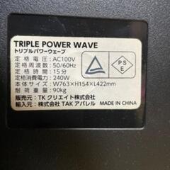 【決定しました。ありがとうございました。】トリプルパワーウェーブの画像