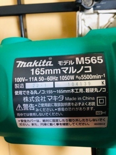 【先着】マキタ 丸のこ【美品】