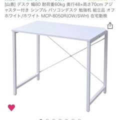 パソコンデスク／勉強机／山善／白／目立った傷なし