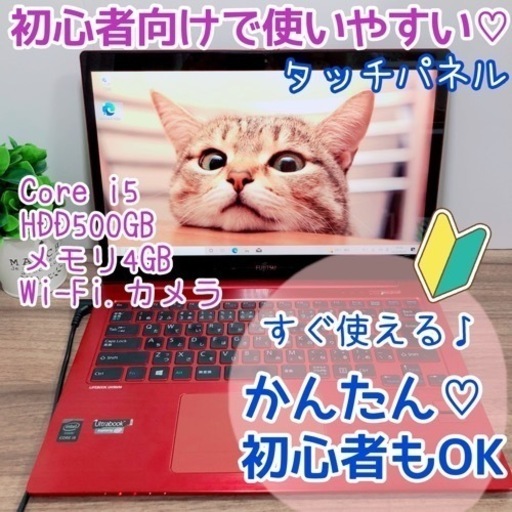 ノート PC Core i5 鮮やかレッドがイカしてます♪