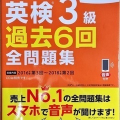 2019年度 英検3級 過去6回 全問題集