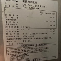 フクシマ  縦型冷蔵庫 URD-090RM 中古の画像
