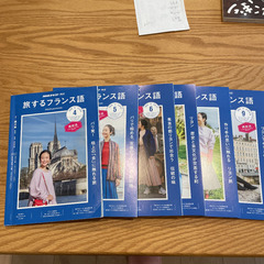 旅するフランス語テキスト　CDなし