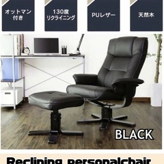 未使用訳有360度回転無段階130度リクライニング肘掛けパーソナルチェアブラック
