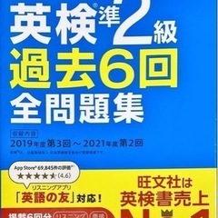 2022年度版 英検準2級 過去6回 全問題集
