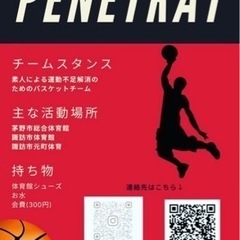 一緒にバスケしましょう！