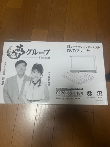夢グループの商品
