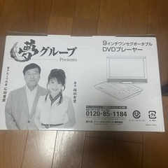 夢グループの商品